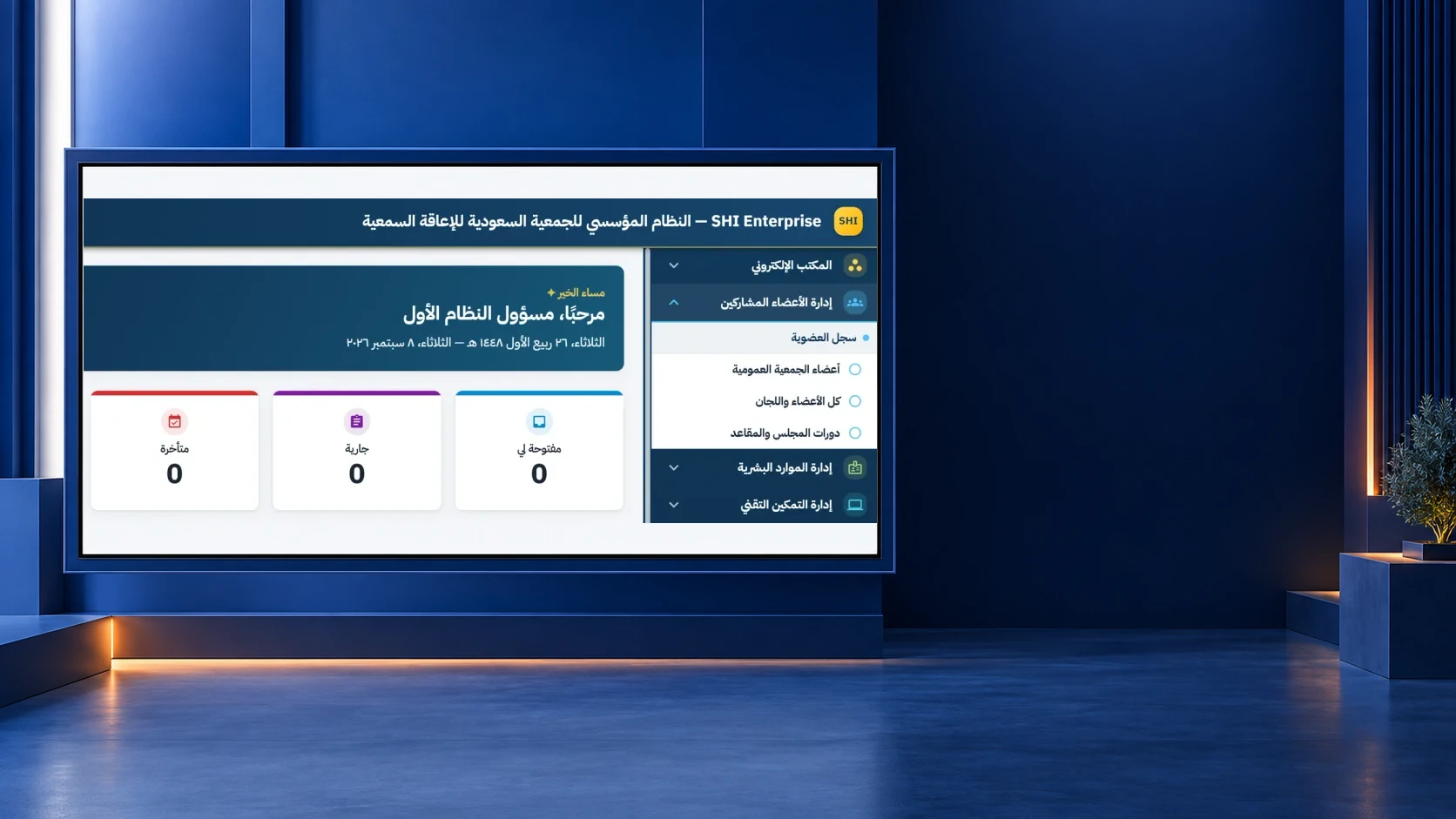 واجهة فعلية لنظام إدارة مؤسسية من تطوير المانعة معروضة داخل تصور بصري